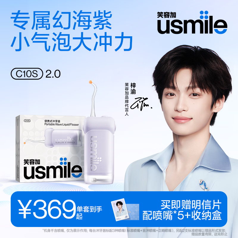 usmile笑容加【梓渝同款】沖牙器 洗牙器牙齒沖洗器 伸縮便攜式?jīng)_牙器C10S水韻紫+噴嘴套裝