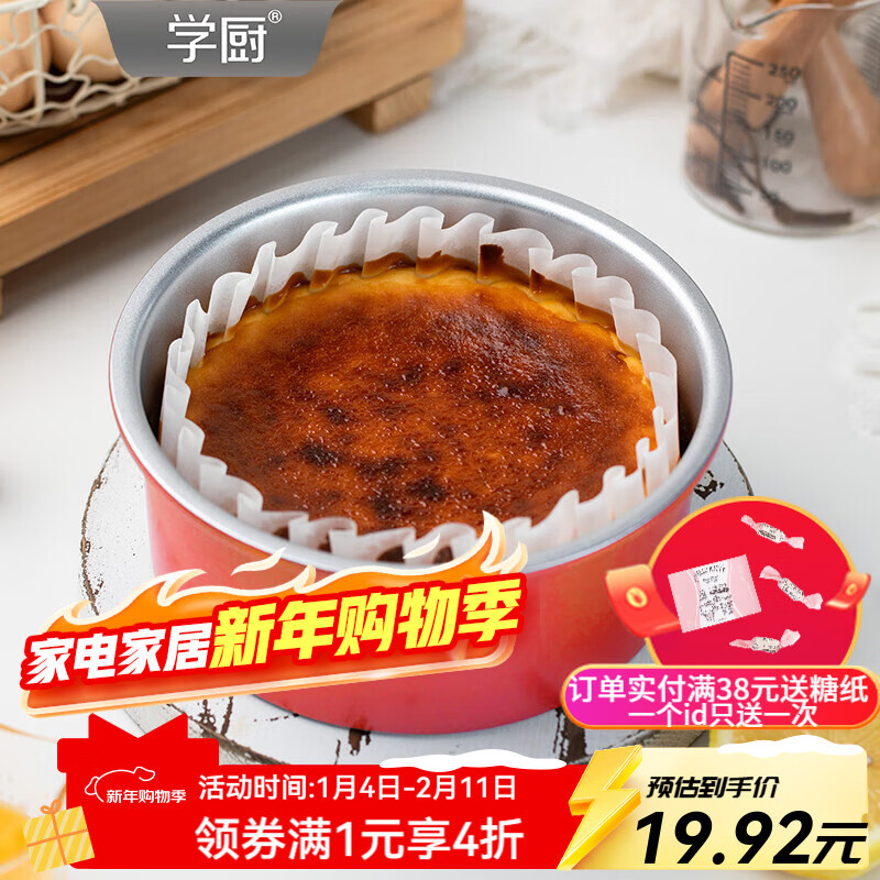 學(xué)廚戚風(fēng)蛋糕模具6寸活底家用生日蛋糕胚烘焙模具巴斯克乳酪蛋糕模具 臻選紅色6寸活底戚風(fēng)模鋁合金-WK10110