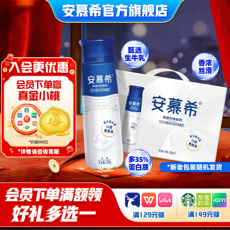 安慕希伊利高端原味pet酸奶整箱常温瓶装生牛乳牛奶乳品儿童早餐礼盒装 高端原味230gx10瓶x1箱11月产