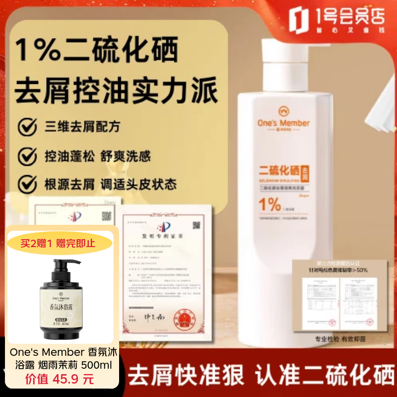 1号会员店1%二硫化硒去屑洗发水500g男女清爽去屑控油止痒洗发露深层清洁