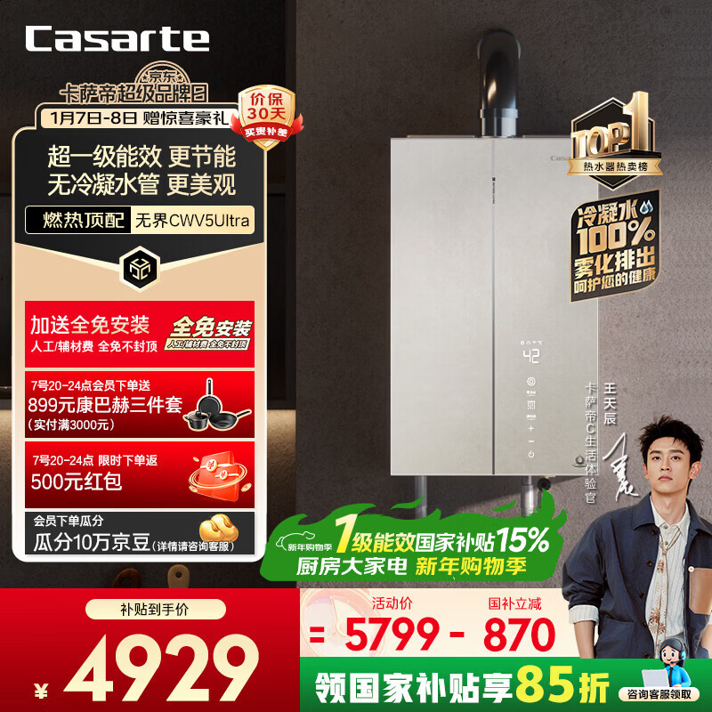 卡萨帝（Casarte）国家补贴15%【无冷凝水CWV5Ultra】16升燃气热水器天然气一级能效恒温静音零冷水京东自营上门安装