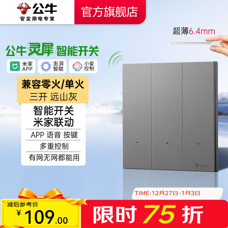 公牛（BULL）灵犀超薄智能开关面板 接入米家系统 支持小爱语音控制远山灰 【智能三开（单零火兼容版）】