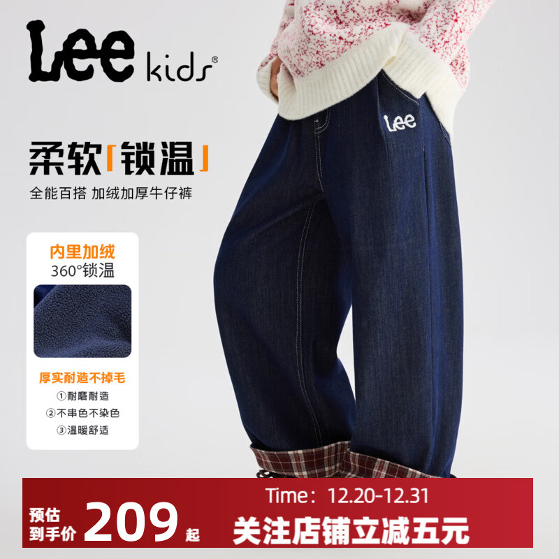 Lee童装儿童时尚水洗牛仔裤子女童2025年冬季加绒直筒长裤中大童 深蓝 130