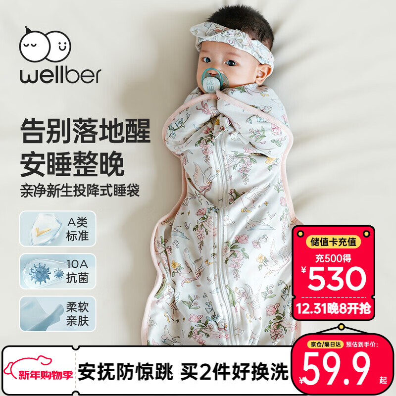 威尔贝鲁（WELLBER）新生婴儿防惊跳睡袋投降式宝宝包裹式包巾四季通用0-6个月 鹅宝M