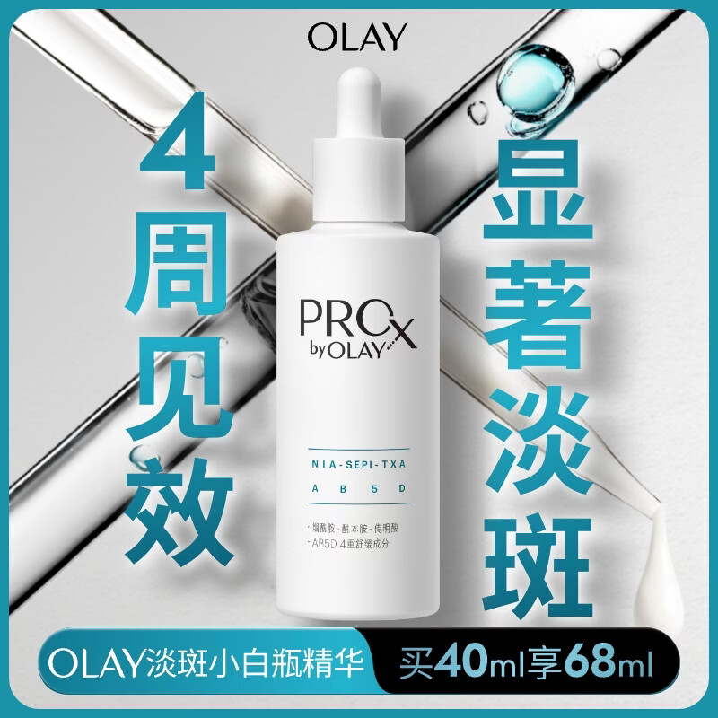 玉兰油（OLAY）第3代淡斑小白瓶40ml面部精华液祛痘印美白精华烟酰胺新年礼物女
