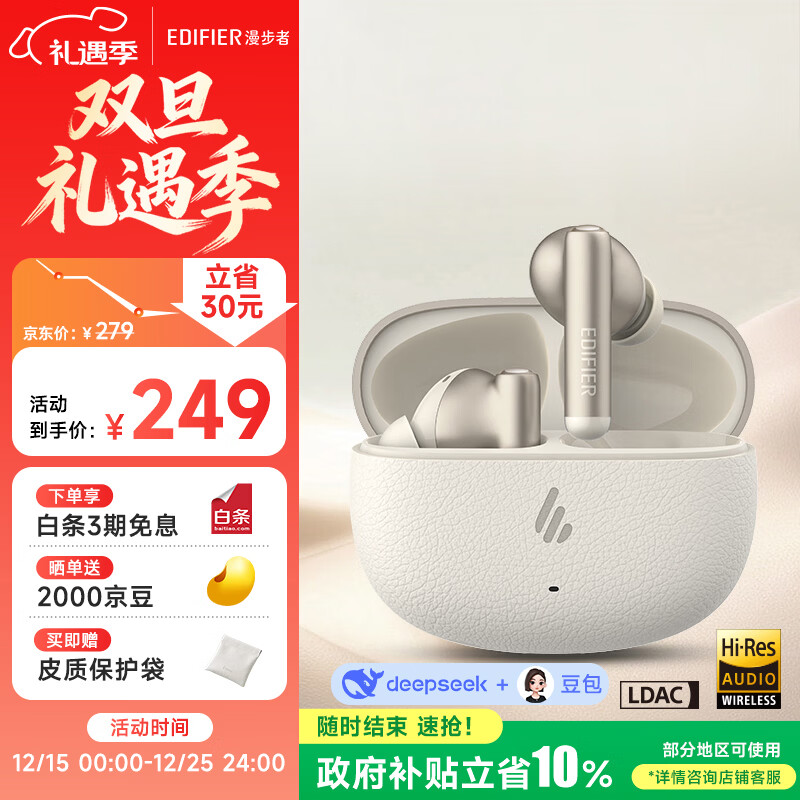 漫步者（EDIFIER）新品Lolli Pro SE 真无线主动降噪蓝牙耳机 蓝牙6.0 AI翻译 适用苹果华为小米 云岩白 新年礼物