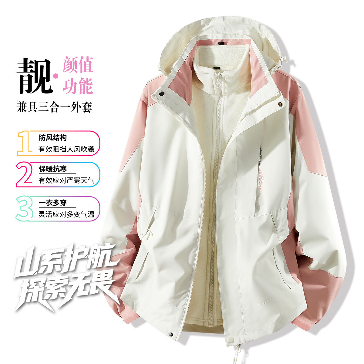 大嘴猴（paul frank）男女同款三合一外套可拆卸内胆保暖登山服 象牙白/浅粉    S   