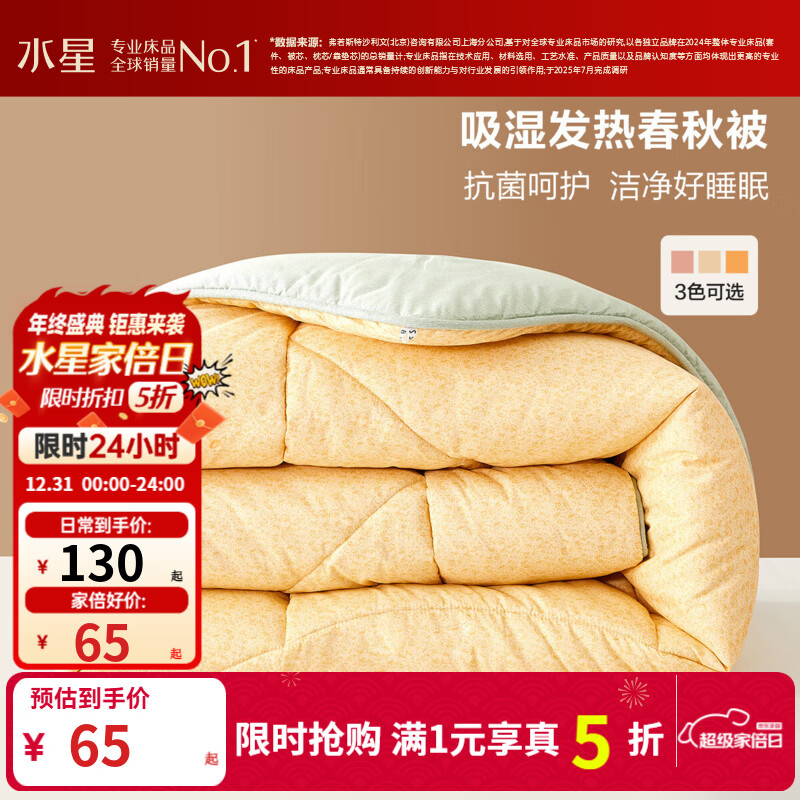 五折！水星家纺合集 领5折券 以下任选拍下 - 线报酷