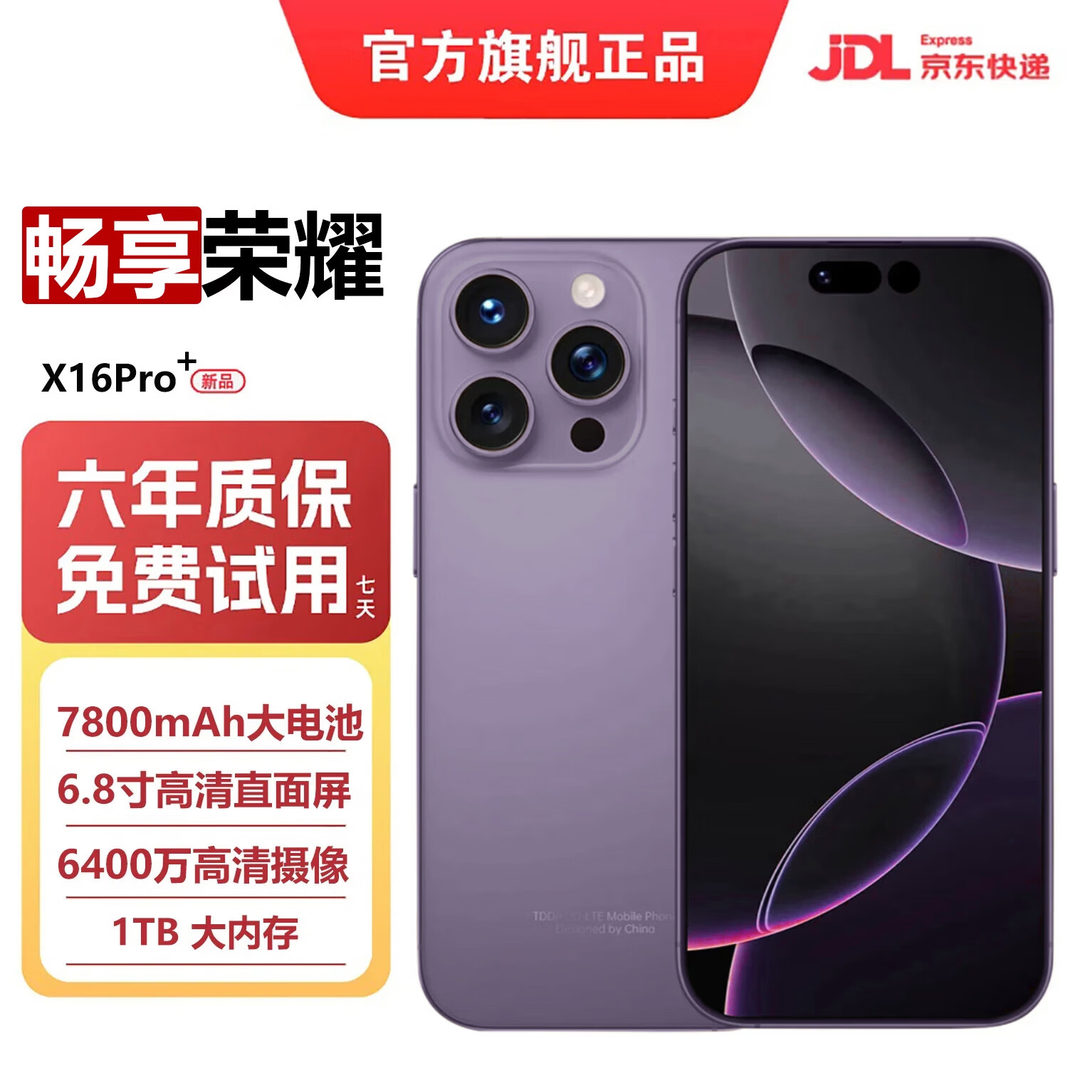 畅享荣耀手机5G双卡 1TB大内存7800mAh快充长续航电竞6400W拍照手机全新机 钛紫色 16GB+1024(1TB) 官方标配 京东折扣/优惠券