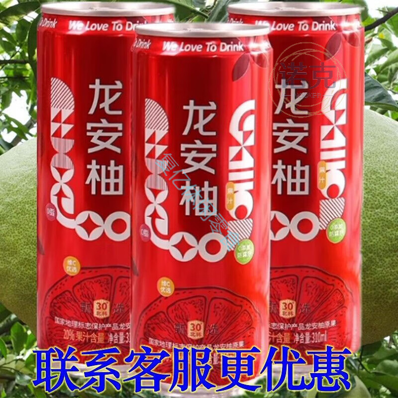 四川广安龙安柚果汁饮品罐装含维C肪新鲜果味礼盒广安特产 龙安柚气泡果汁饮品15罐