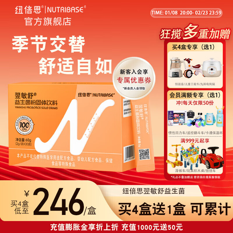 纽倍思（nutribase）翌敏舒益生菌粉冲剂 肠胃皮肤鼻子敏感 即食益生菌粉 60g（ 2g*30袋 ）