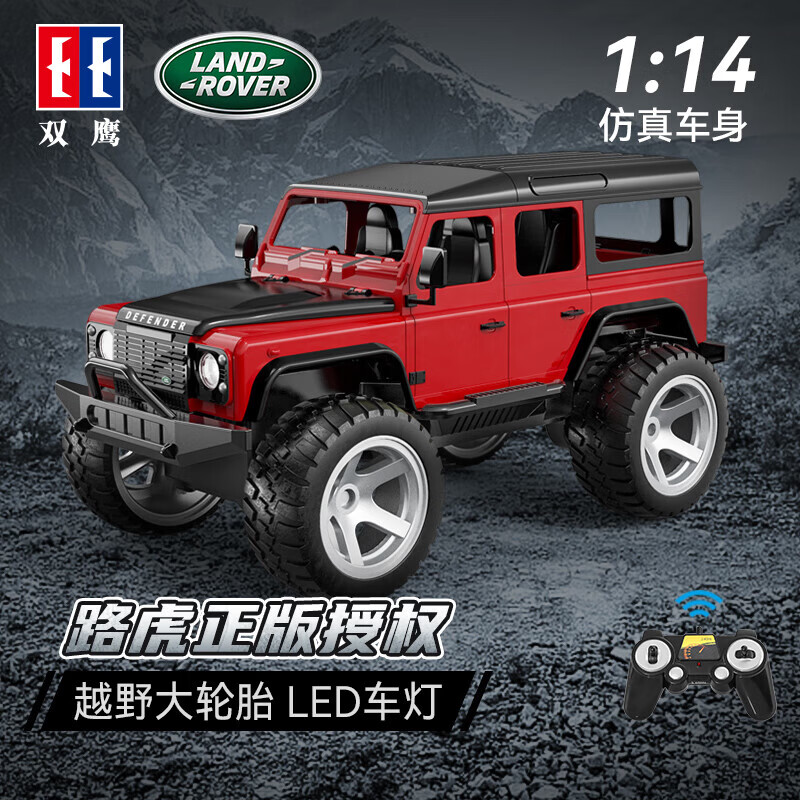 双鹰路虎正版授权越野遥控车男孩女孩汽车玩具生日礼物男生礼物