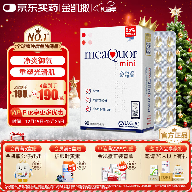 金凯撒迷你鱼油95%~97%高纯度深海鱼油祛痘抗炎助睡眠omega-3成年人90粒