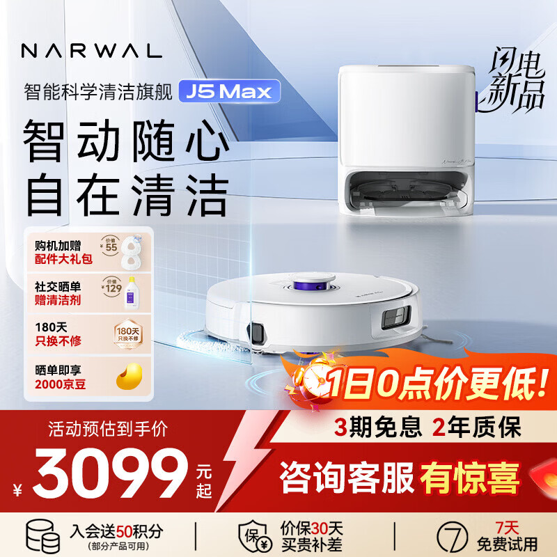 云鲸（NARWAL）扫地机器人J5Max 智能扫拖一体机器人 扫拖一体 自动清洗 仿生手外扩擦地 0缠绕 全自动擦地机 【全新升级】J5Max-水箱版