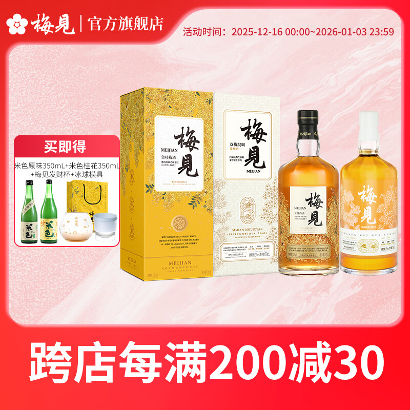 梅见12度青梅酒 果酒梅子酒低度微醺男女士小瓶酒便携伴手礼节日送礼 金桂750ml+双梅混酿750ml