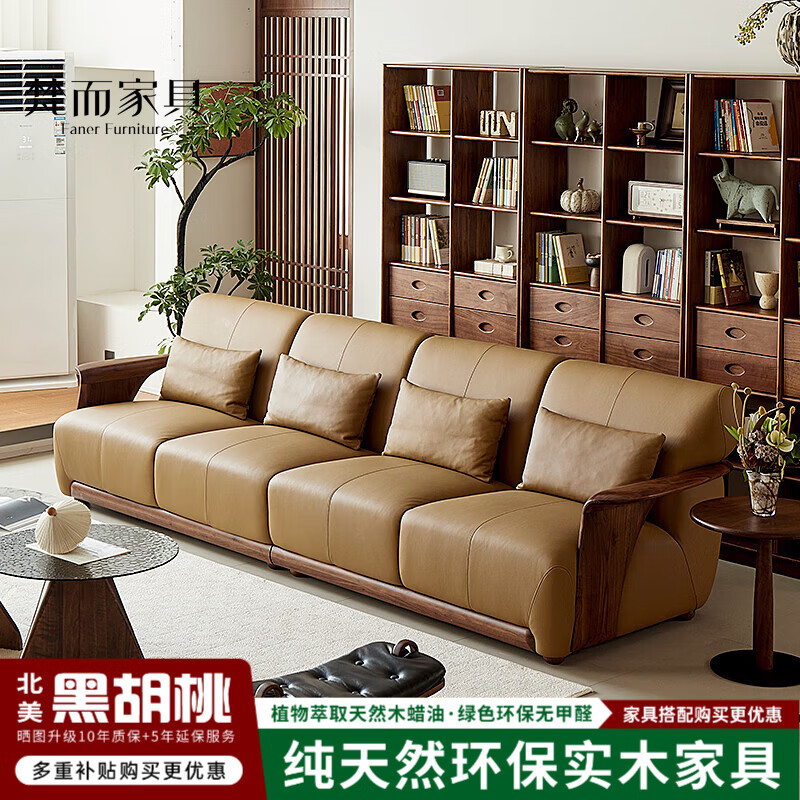 梵而实木沙发真皮软包长排沙发北美黑胡桃原木框架小户型直排四人位 欧宝沙发·四人位·3.2m【真皮-原木框架】