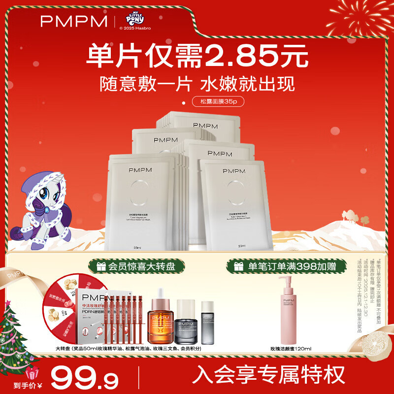 PMPM����¶Ө��������Ƭ��Ĥ23ml*35Ƭ ��ˮ��ʪ��͸���� ��Ů������ 83Ԫ