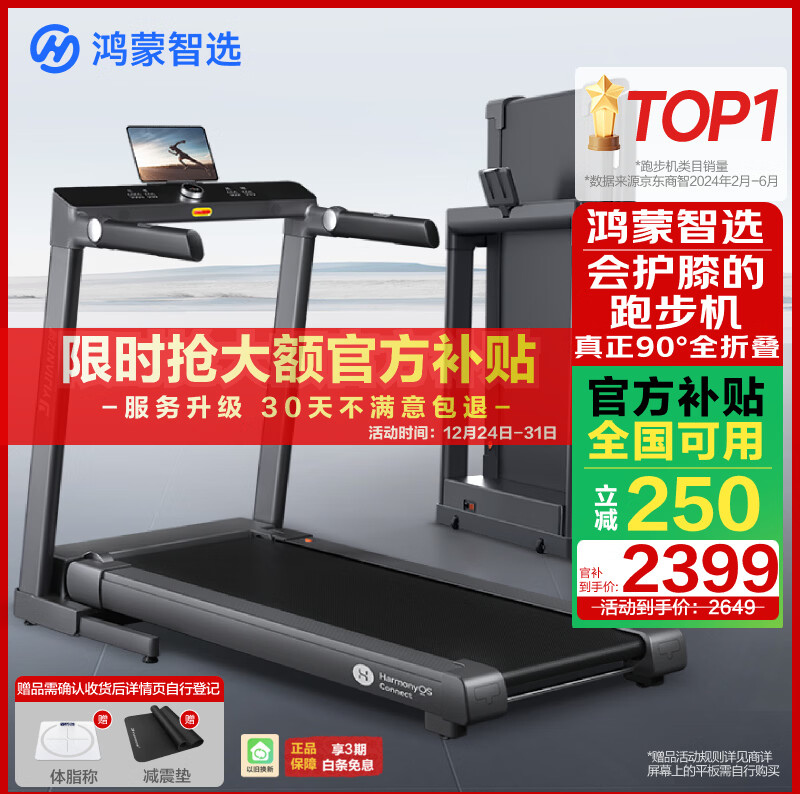 华为智选鸿蒙智选跑步机家用降噪90°全折叠智能减震走步机亿健精灵S8