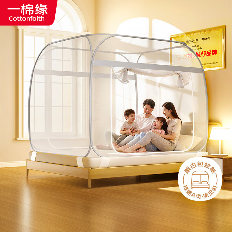 一棉缘（cottonfaith）A类家用免安装婴儿防摔蚊帐蒙古包蚊帐架双开门1.2x2米【可折叠】