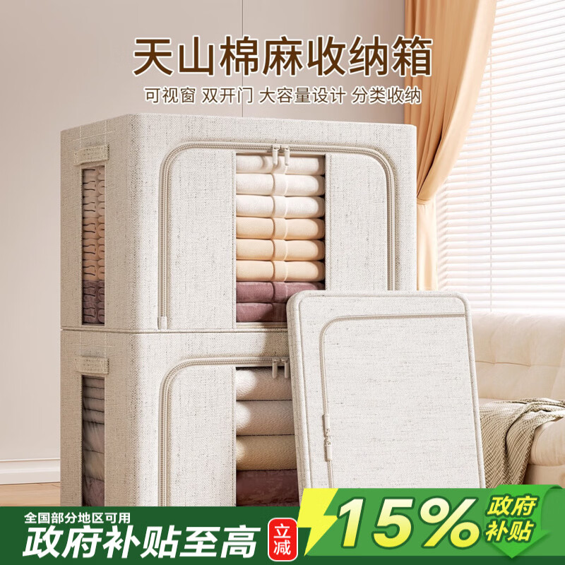 纳份爱【高品质棉麻】收纳箱家用衣物整理箱大容量可折叠被子收纳神器 奶白色-66L【双窗-双开门】优质棉麻 1个装