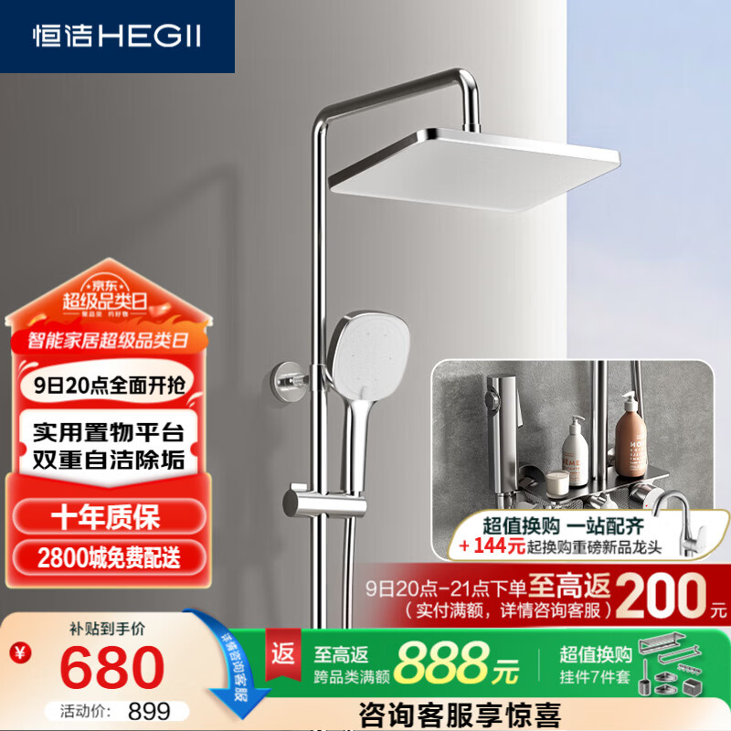 恒洁（HEGII）淋浴花洒套装 铜合金主体智能自动除垢花洒全套HMF951-333B