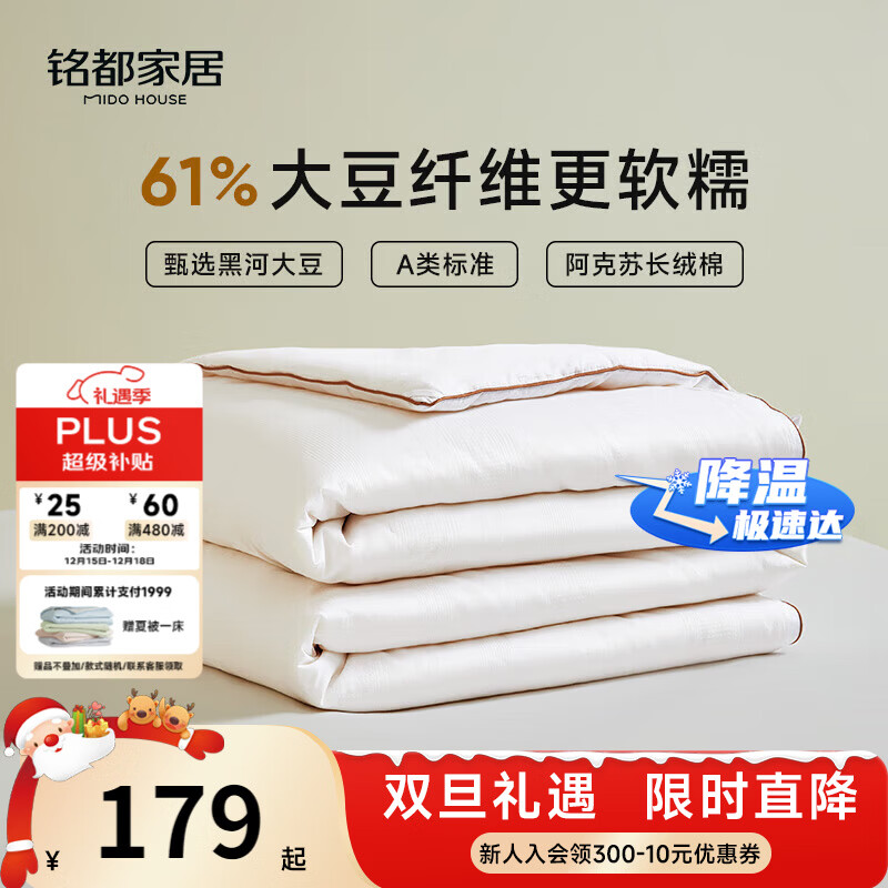 MIDO HOUSE铭都被子大豆纤维被全棉夏凉被空调被纯棉100%薄被双人200*230cm
