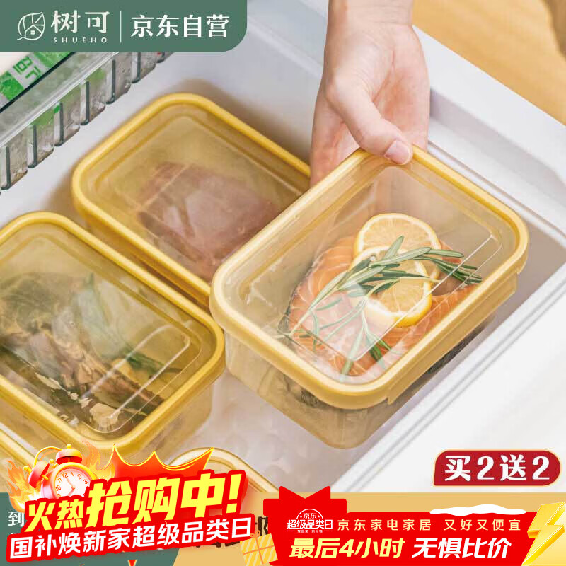 树可冰箱保鲜盒冷冻肉蔬菜水果分装盒厨房专用食品级收纳盒密封盒小号