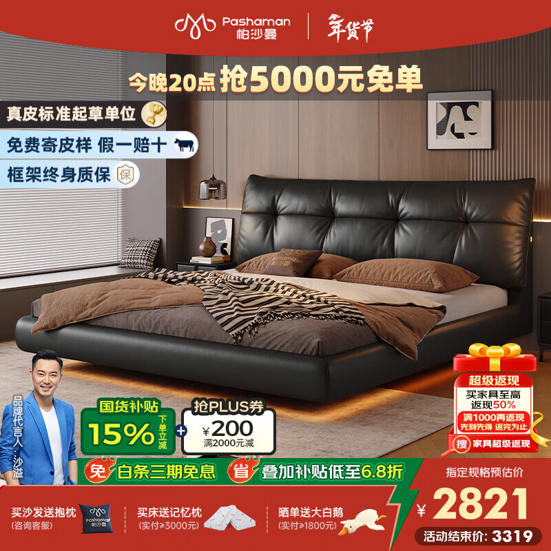 帕沙曼悬浮床真皮床主卧2025新款意式大床现代轻奢高级感8406CP 【榉木整架排骨架】单床+USB+小夜灯 悬浮结构-带灯款1800mm*2000mm