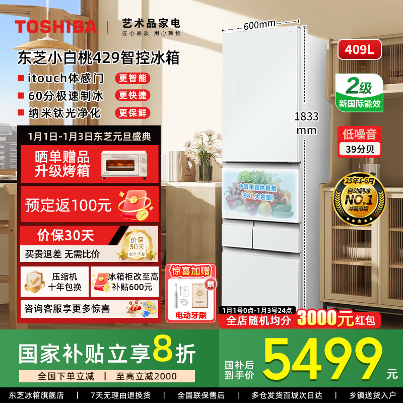 TOSHIBA429С������ʽ���Ŷ���С���ͳ���Ƕ��ʽ�Ʊ�˫ϵͳ��ѭ��С��ʽ������˪���Ҳ���һ����Ч����� GR-RM429WE-PG2B3 ��ʿ�� 5364.48Ԫ