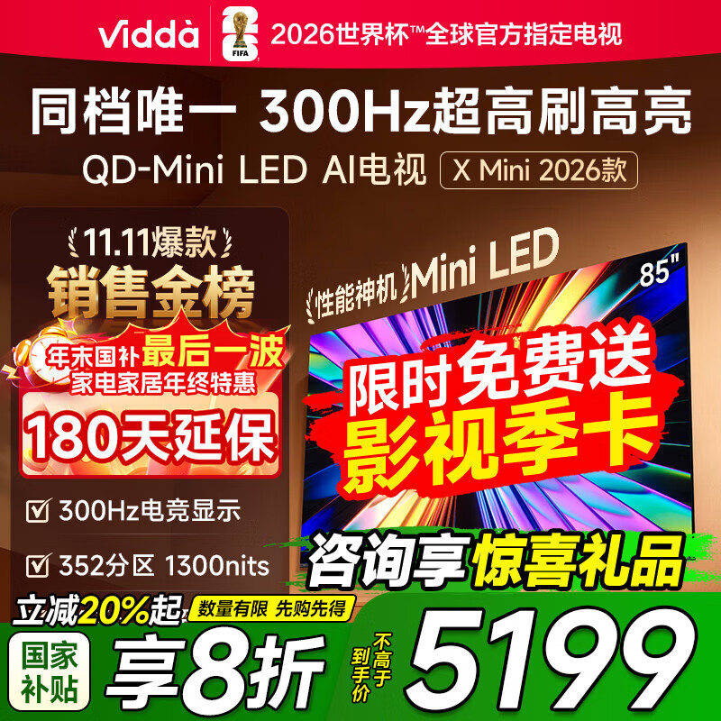 Vidda X Mini  海信电视 85英寸高刷QD-Mini LED 液晶AI电视85VX3Q 85英寸 国家补贴
