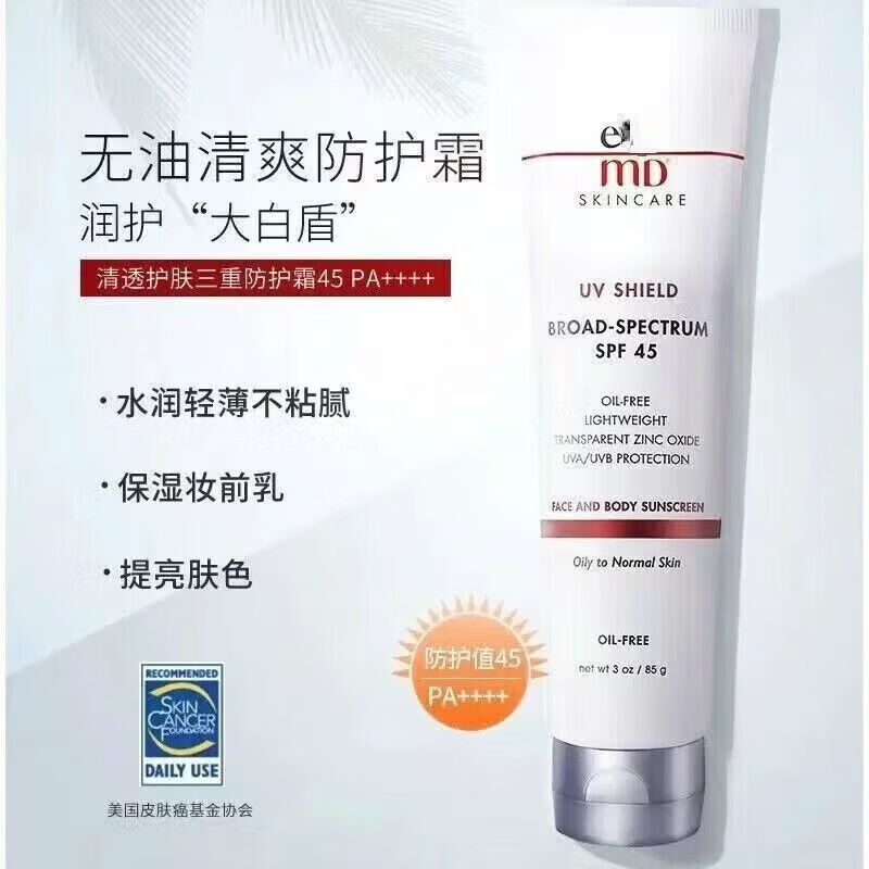 安妍科[]美版Elta MD防晒霜面部清爽敏感肌可用紫外线隔离 85g EltaMD防晒霜