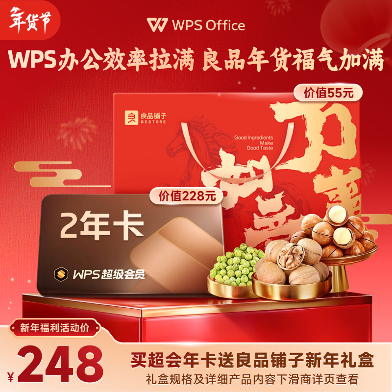 �����깺�＾��WPS������Ա2�꿨744�� ��Ʒ���Ӽ����� ����������� ��200+WPS��Ա��Ȩ ����PPTģ����Դ ˼ά��ͼģ�� PDFתword ���ܳ��Լ��ĺ� ���5���������ڷ��� �������� 248Ԫ