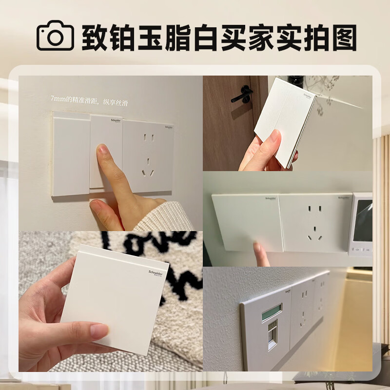 施耐德开关插座面板 家用86型 二三五孔墙壁电源插座 致铂系列玉脂白色 单开单控(滑盖式)