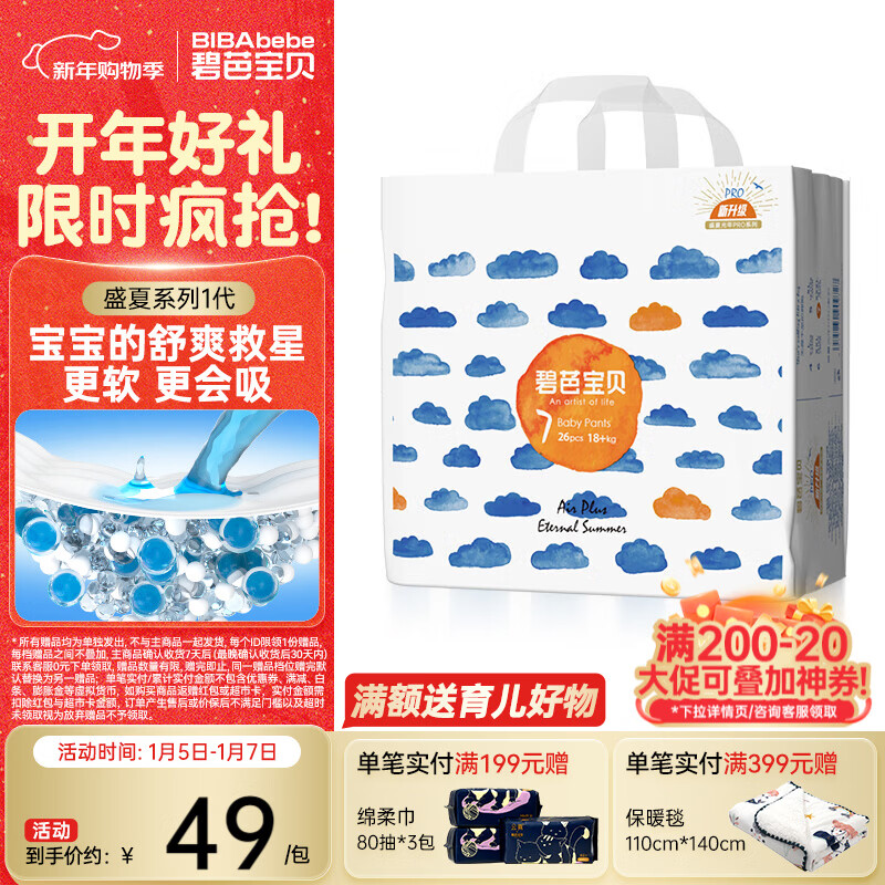 碧芭宝贝盛夏系列拉拉裤夏季超薄透气宝宝学步裤尿不湿 拉拉裤XXXL26片（18KG以上）