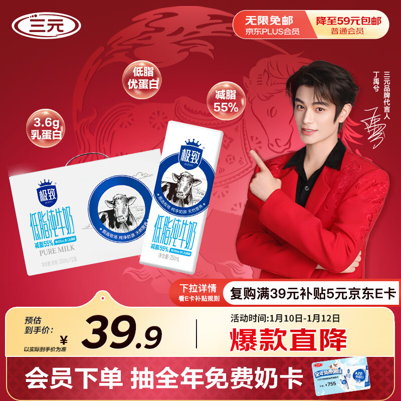 三元极致低脂纯牛奶整箱250ml*12盒 减少55%脂肪 9-11月产