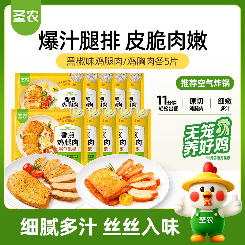 自营圣农 香煎鸡腿肉100g*10片 叠首购44.9元；赠同款10片 - 线报酷