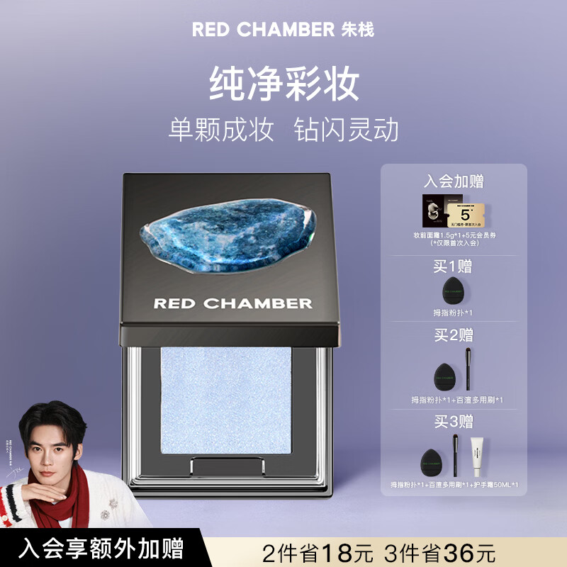 RED CHAMBER【于适代言】朱栈rc多用粉#泉生 水晶眼影单色细腻爆闪新年礼物