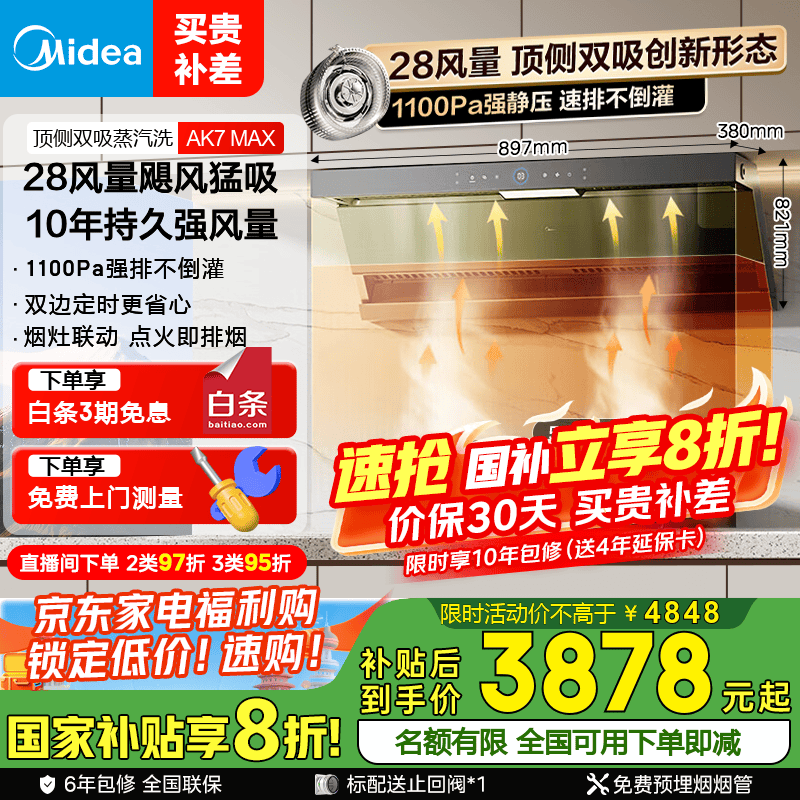 ���ģ�Midea��������ϴAK7max������˫�������̻� ��������28���� ��ƵѲ�� ��������ϴ����� �������������� ������5.2kW��ʱ��QD529��Ȼ������װ ����˫�� 3878.4Ԫ(������)