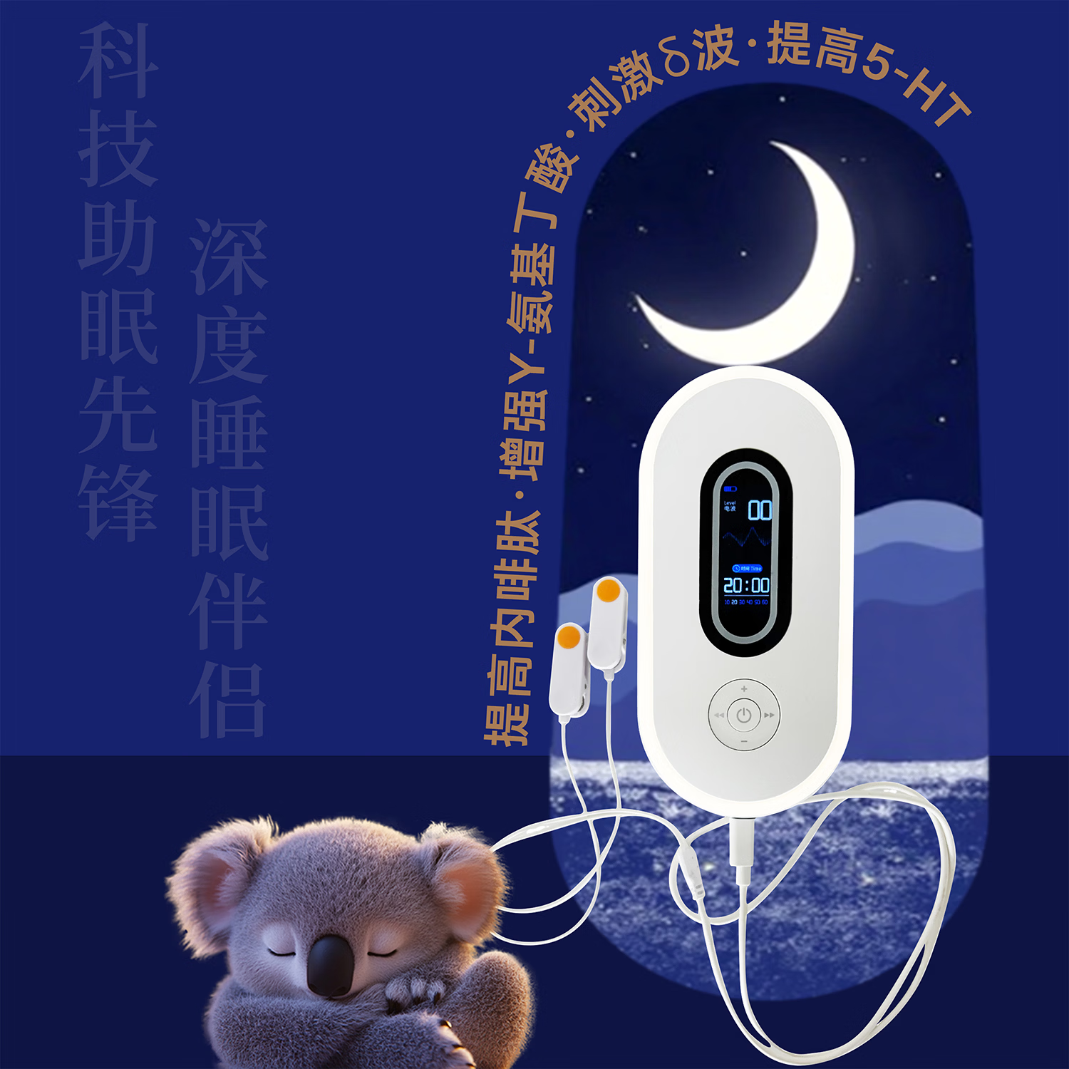快睡树袋熊睡眠仪官方旗舰店 美国技术经颅微电流CES 科技助眠非药物物理助眠仪深度睡眠 便携送父母女友礼物 低频脉冲睡眠仪（包含1套耗材）