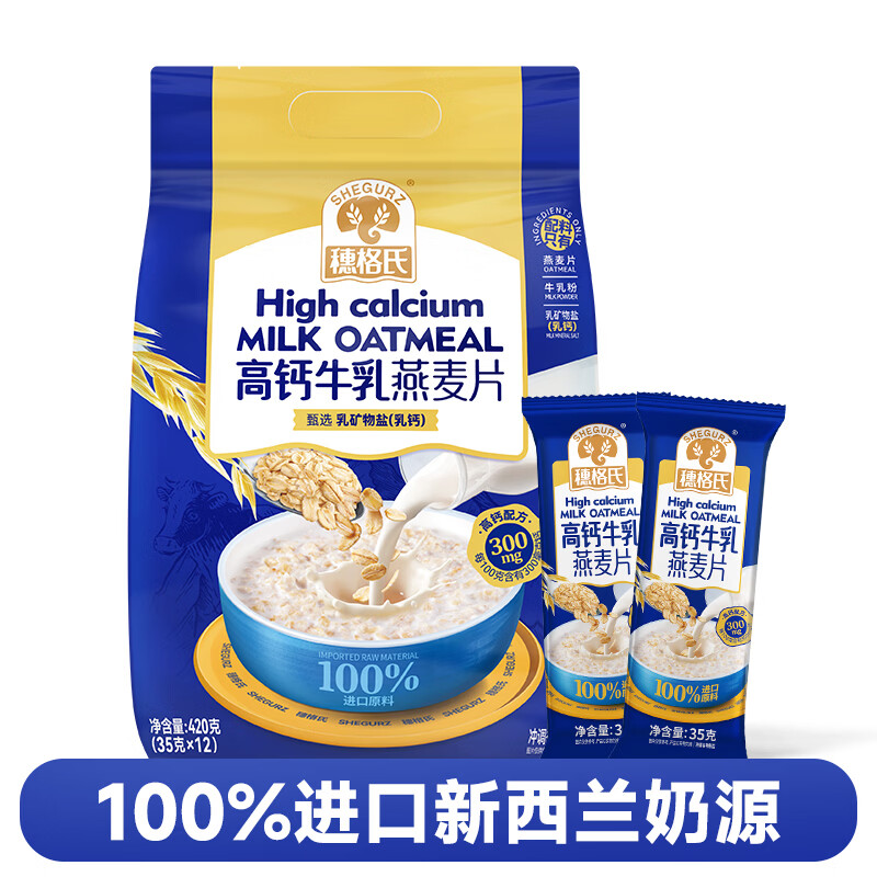 穗格氏高钙牛乳燕麦片420g即食营养麦片学生早餐独立小袋冲饮代餐