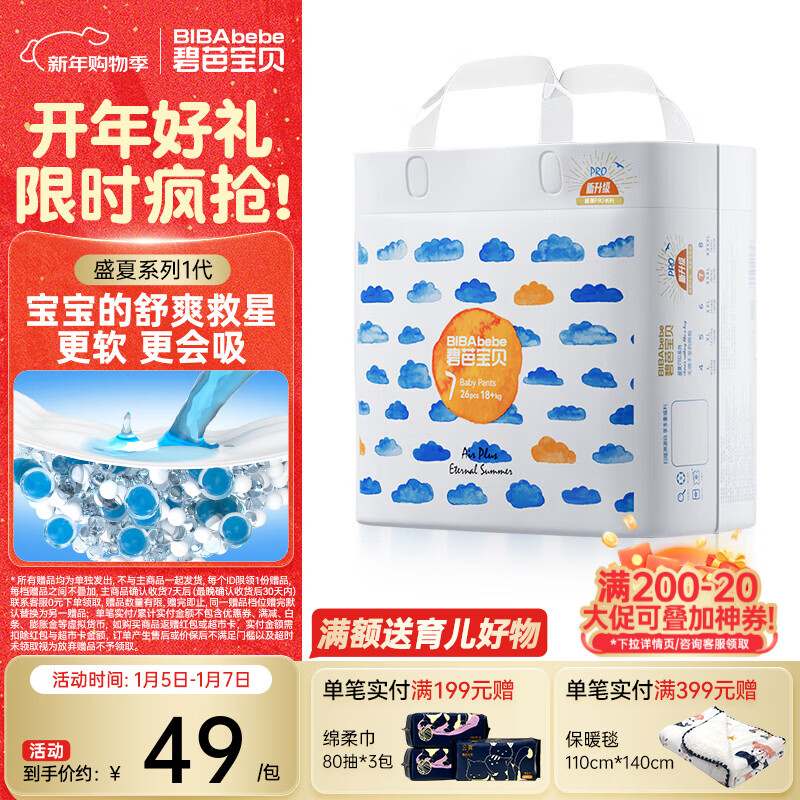 碧芭宝贝盛夏拉拉裤夏季专用薄透气宝宝成长裤薄柔亲肤学步裤 拉拉裤XXXL26片(18KG以上)