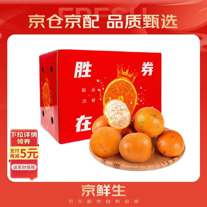 京鲜生 广西花皮沃柑 净重10斤 单果110g 生鲜桔子水果家庭实惠装