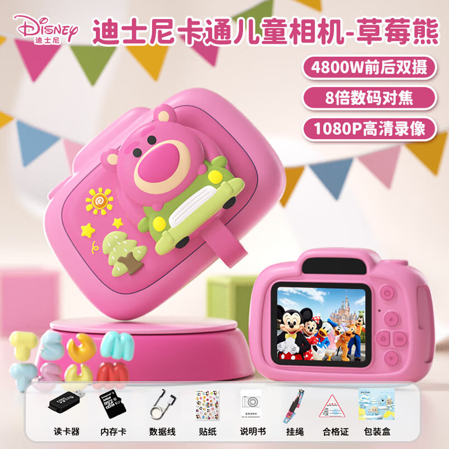 京东库存少 迪士尼 Disney 草莓熊儿童照相机 凑后 10.57 - 线报酷
