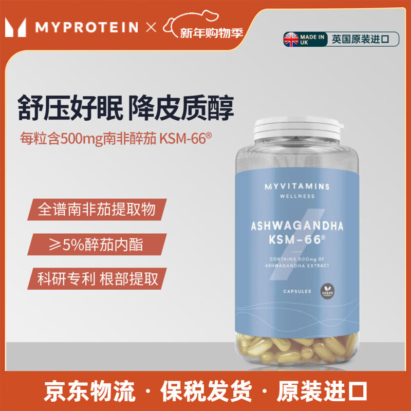 myprotein己能 南非醉茄KSM-66缓解焦虑压力舒缓入眠胶囊 30粒*1瓶