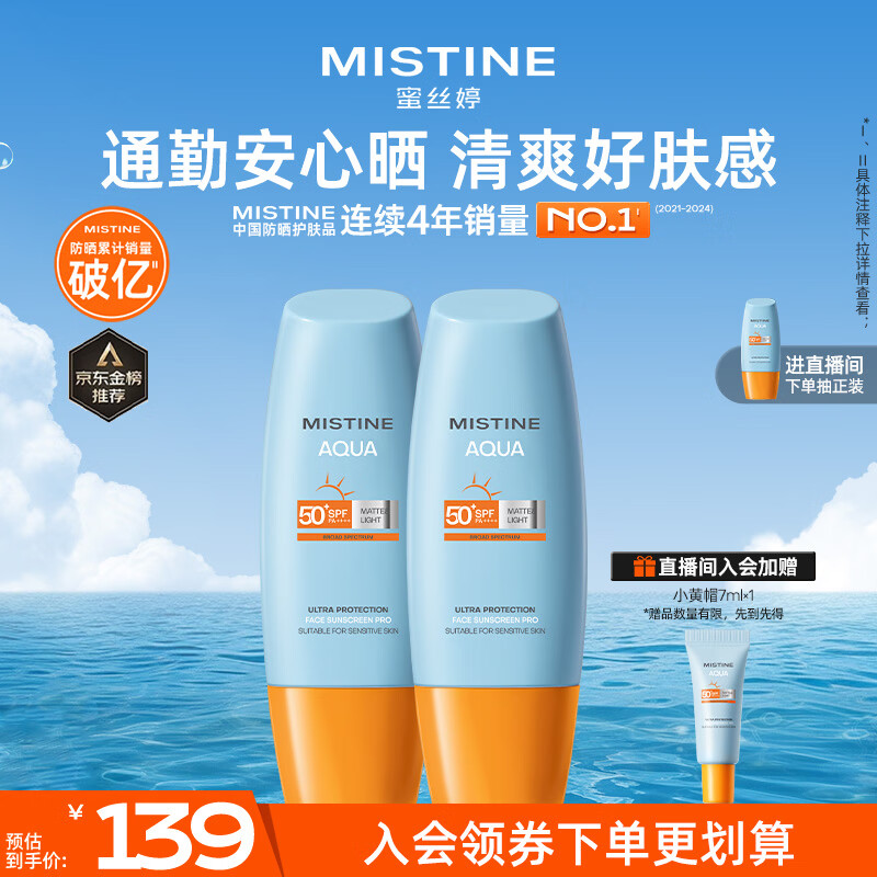 Mistine蜜丝婷防晒霜小黄帽60ml*2防水汗防紫外线高倍spf50+新年礼物