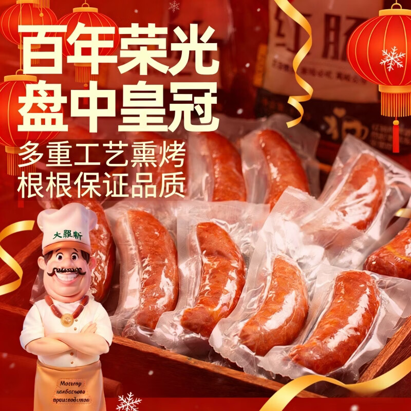 大羅新中华老字号哈尔滨红肠1.1KG十支装即食火腿肠香肠露营出游烧烤