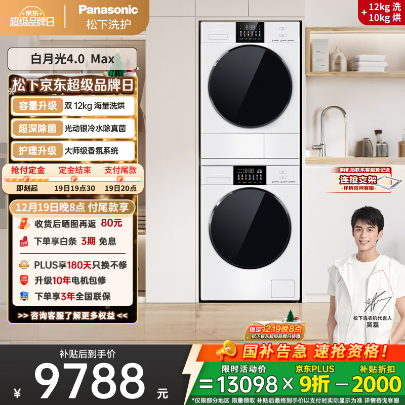 松下（Panasonic）【吴磊推荐】白月光4.0Max 洗烘套装 12kg滚筒洗衣机+变频热泵烘干机 N571T+15
