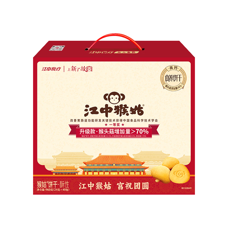 江中猴姑【侯明昊同款】养胃经典酥性猴头菇饼干年货礼盒960g营养早餐零食