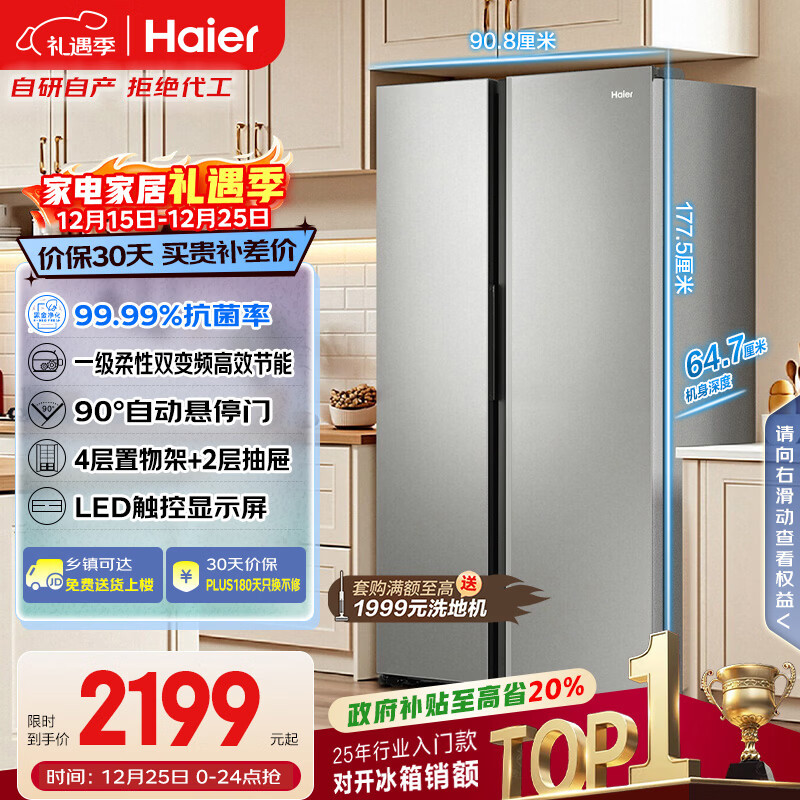 海尔（Haier）「家宴系列」539L对开门冰箱黑金净化一级能效风冷无霜大容量抗菌BCD-539WGHSSEDH9国家补贴
