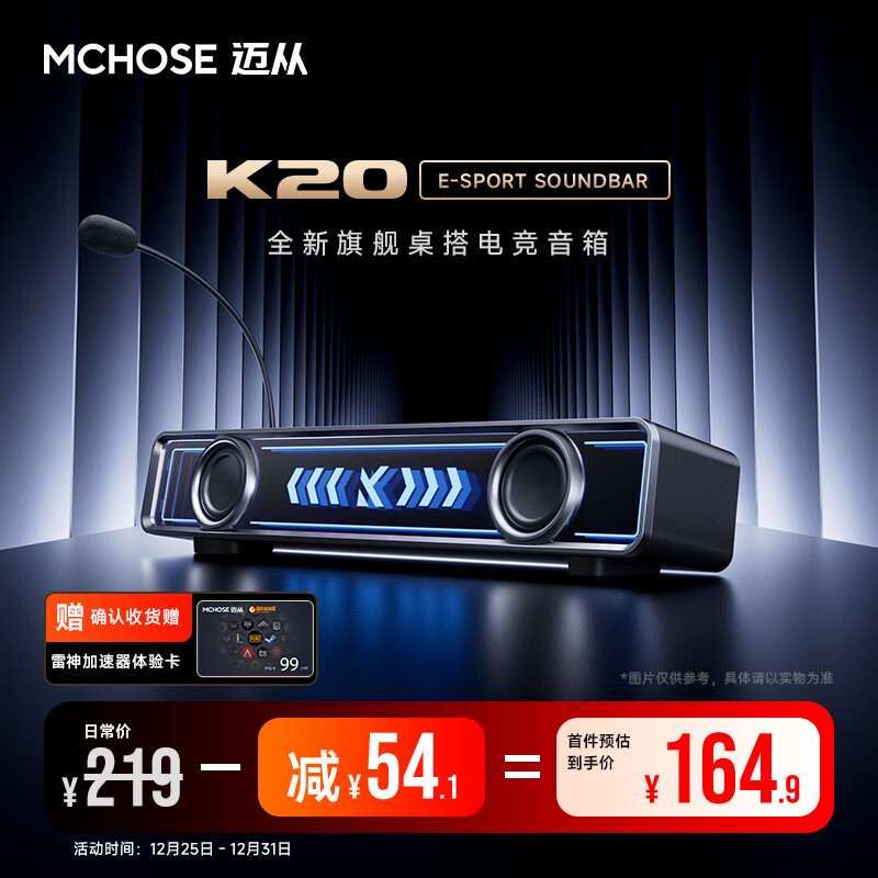 迈从（MCHOSE）K20 Pro电竞音响音箱桌搭桌面电脑音响游戏可插拔麦有线蓝牙7.1环绕声效家用台式长条驱动 K20音箱 黑色  可插拔麦克风